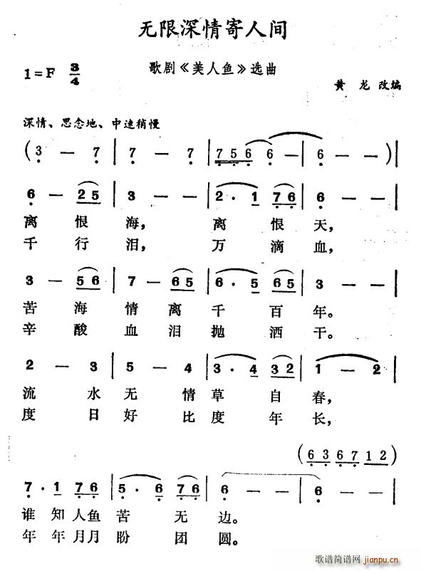 无限深情寄人间 歌剧 美人鱼 选曲(十字及以上)1