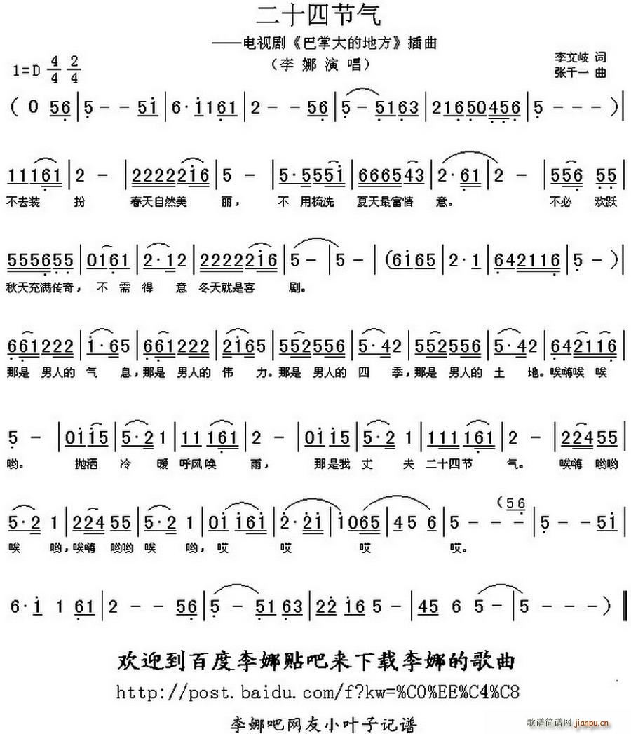 二十四节气 电视剧 巴掌大的地方 插曲(十字及以上)1