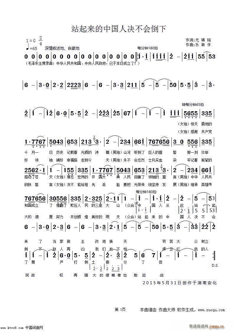 站起来的中国人决不会倒下(十字及以上)1