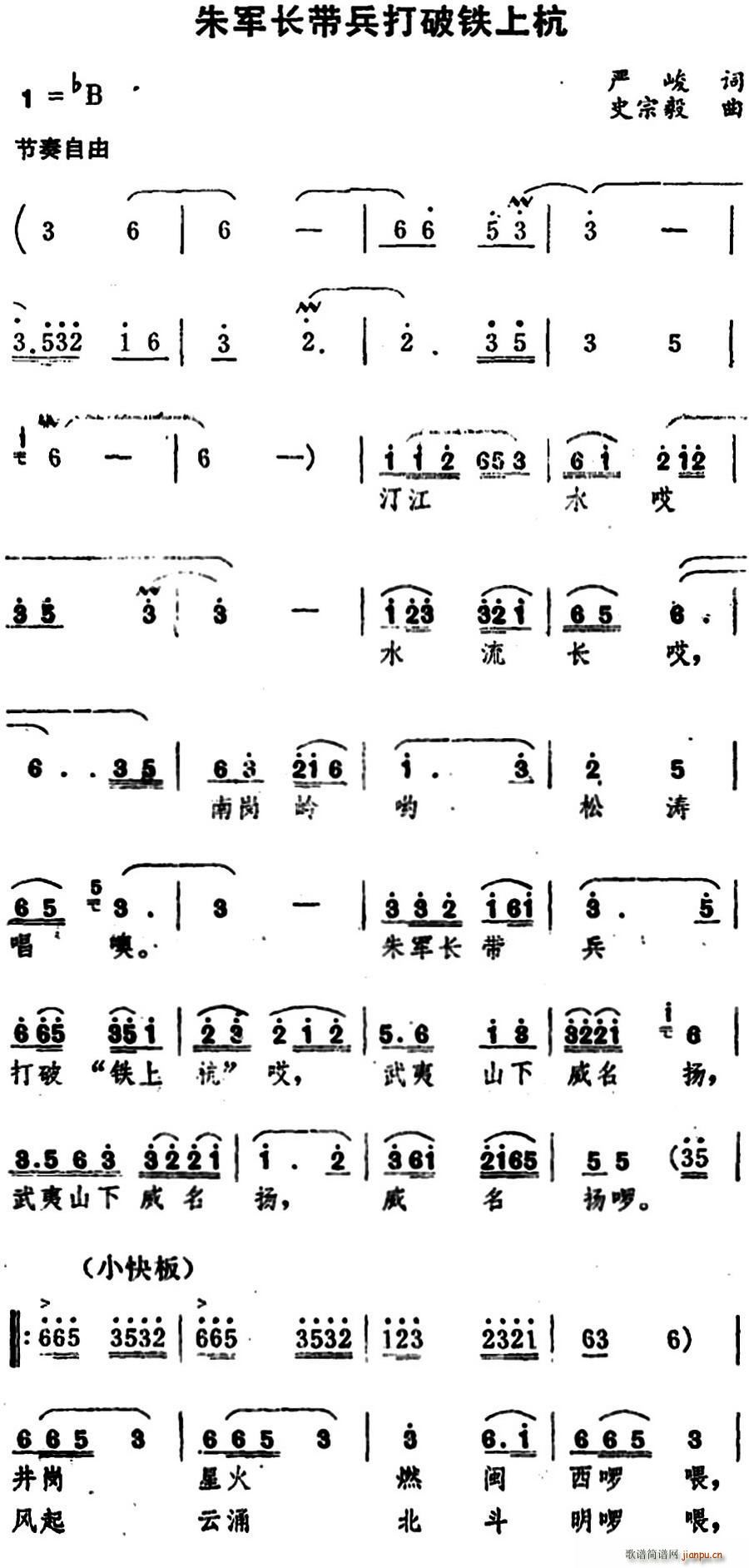 朱军长带兵打破铁上杭(十字及以上)1