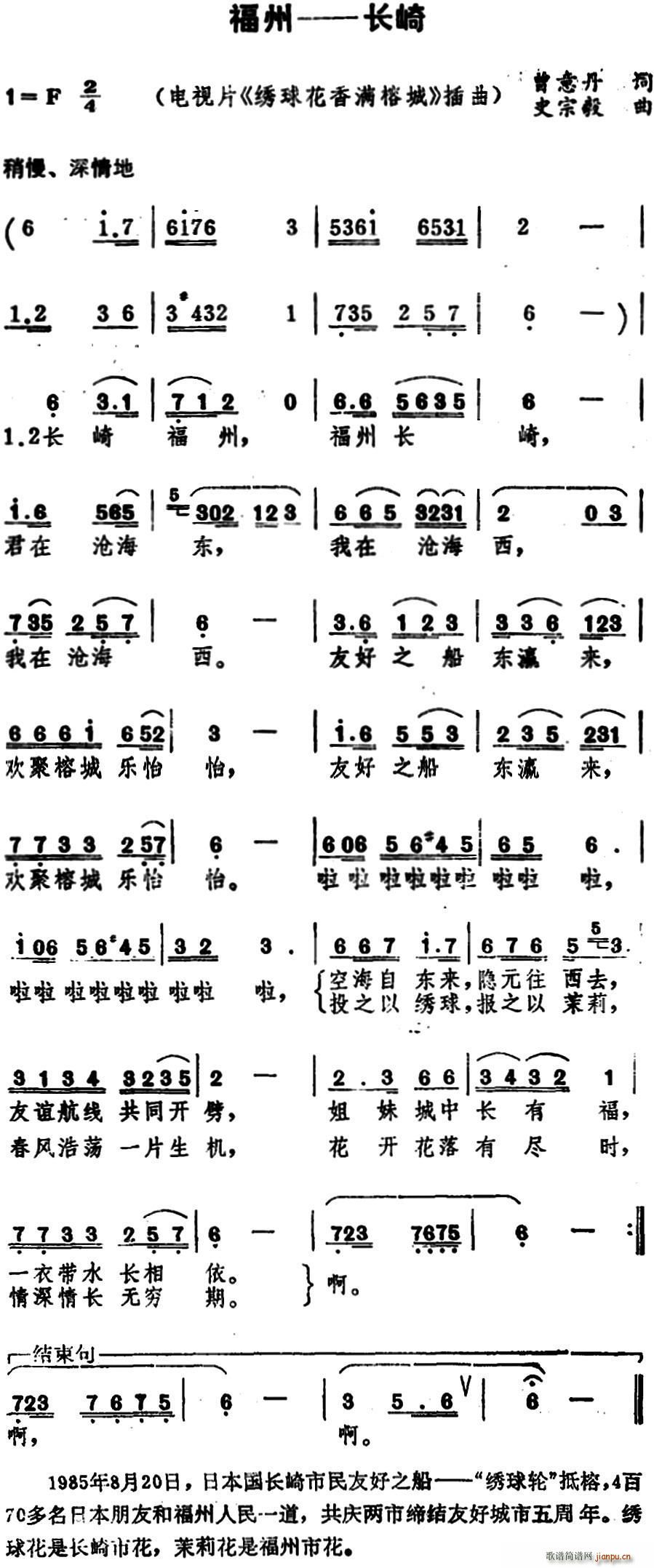 福州――长崎 电视片 绣球花香满榕城 插曲(十字及以上)1