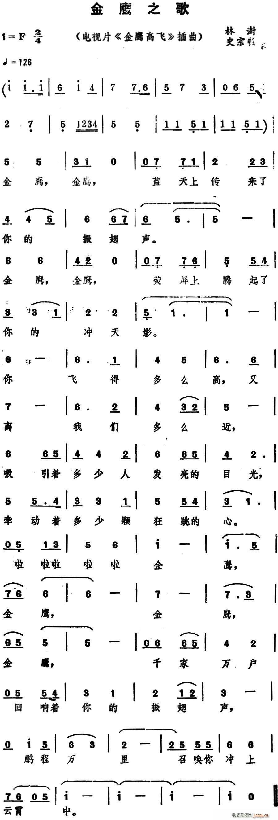 金鹰之歌 电视片 金鹰高飞 插曲(十字及以上)1