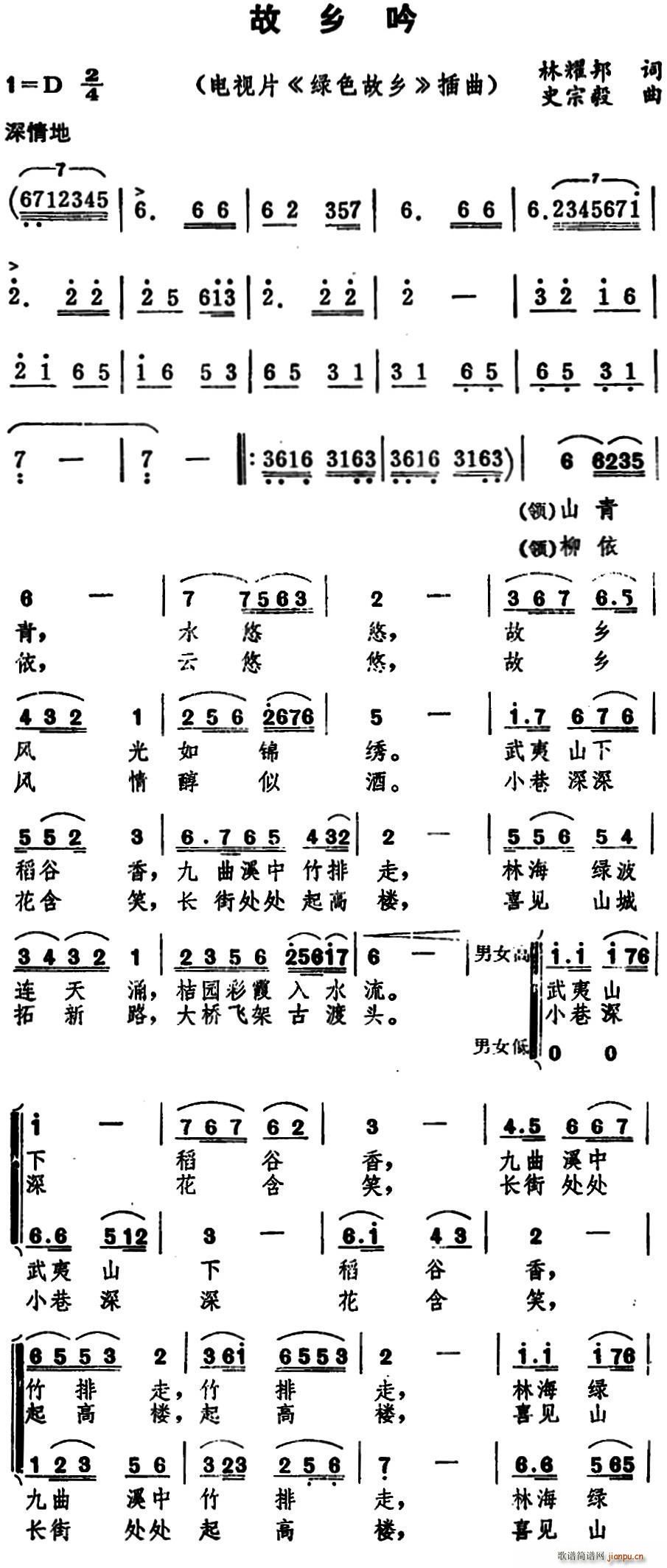 故乡吟 电视片 绿色故乡 插曲(十字及以上)1