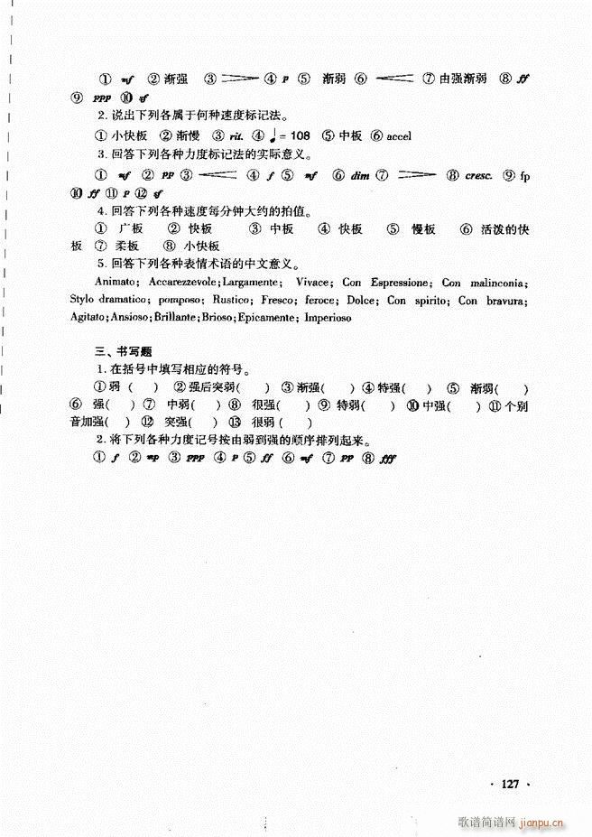 新音乐基础理论教程 121 180(十字及以上)7
