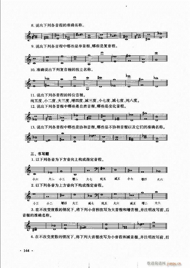 新音乐基础理论教程 121 180(十字及以上)24