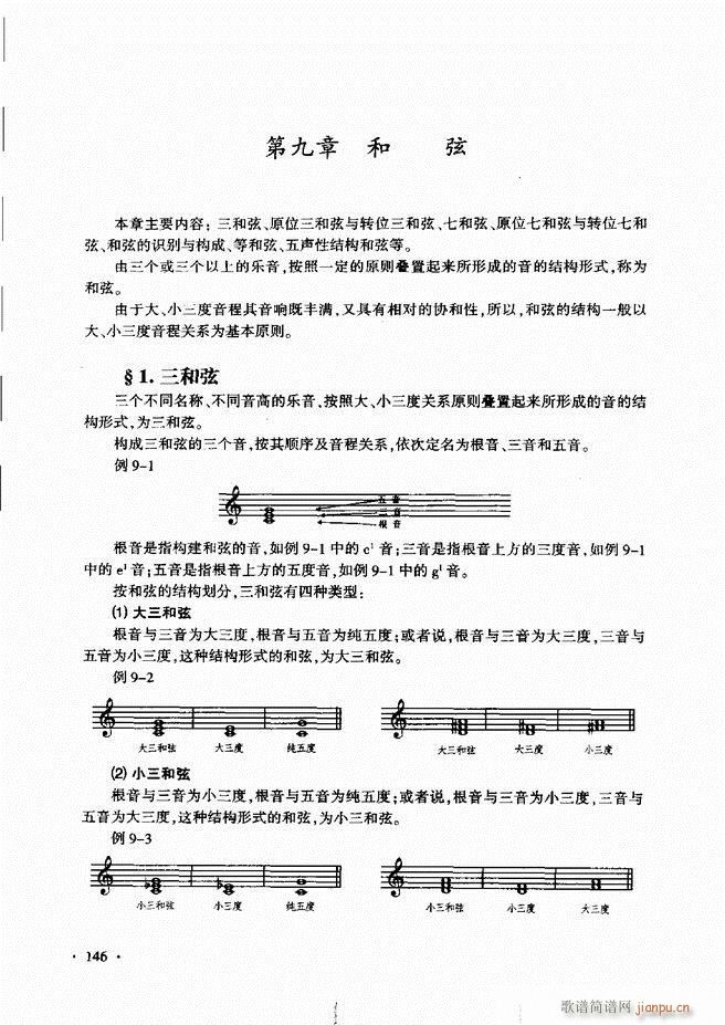 新音乐基础理论教程 121 180(十字及以上)26