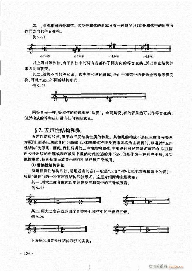 新音乐基础理论教程 121 180(十字及以上)34