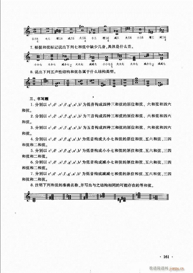 新音乐基础理论教程 121 180(十字及以上)41