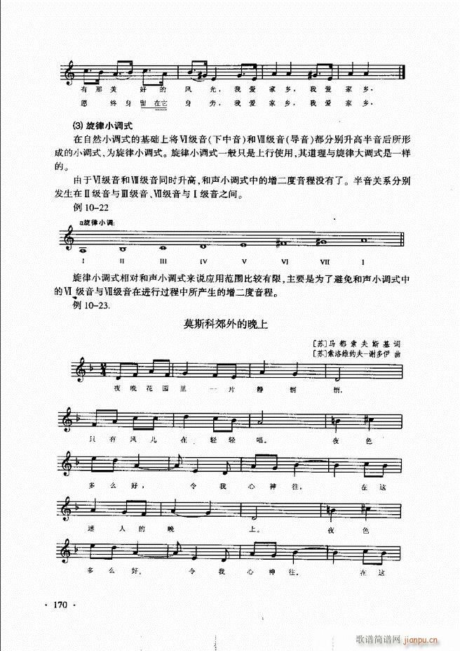 新音乐基础理论教程 121 180(十字及以上)50