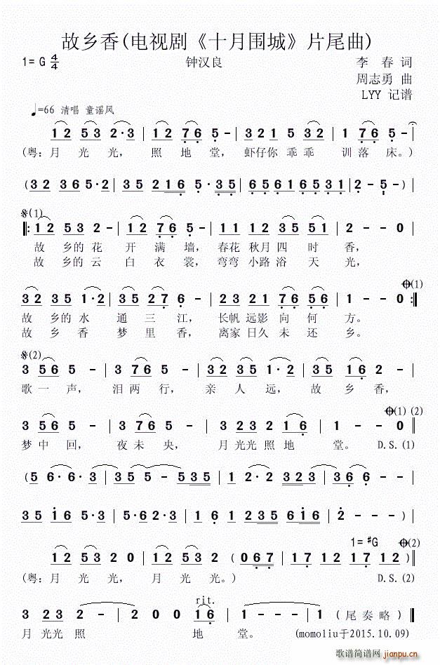 故乡香 电视剧 十月围城 片尾曲(十字及以上)1