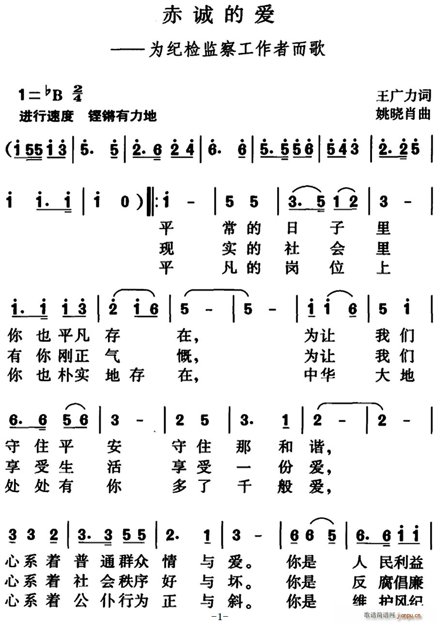 赤诚的爱 为纪检监察工作者而歌(十字及以上)1