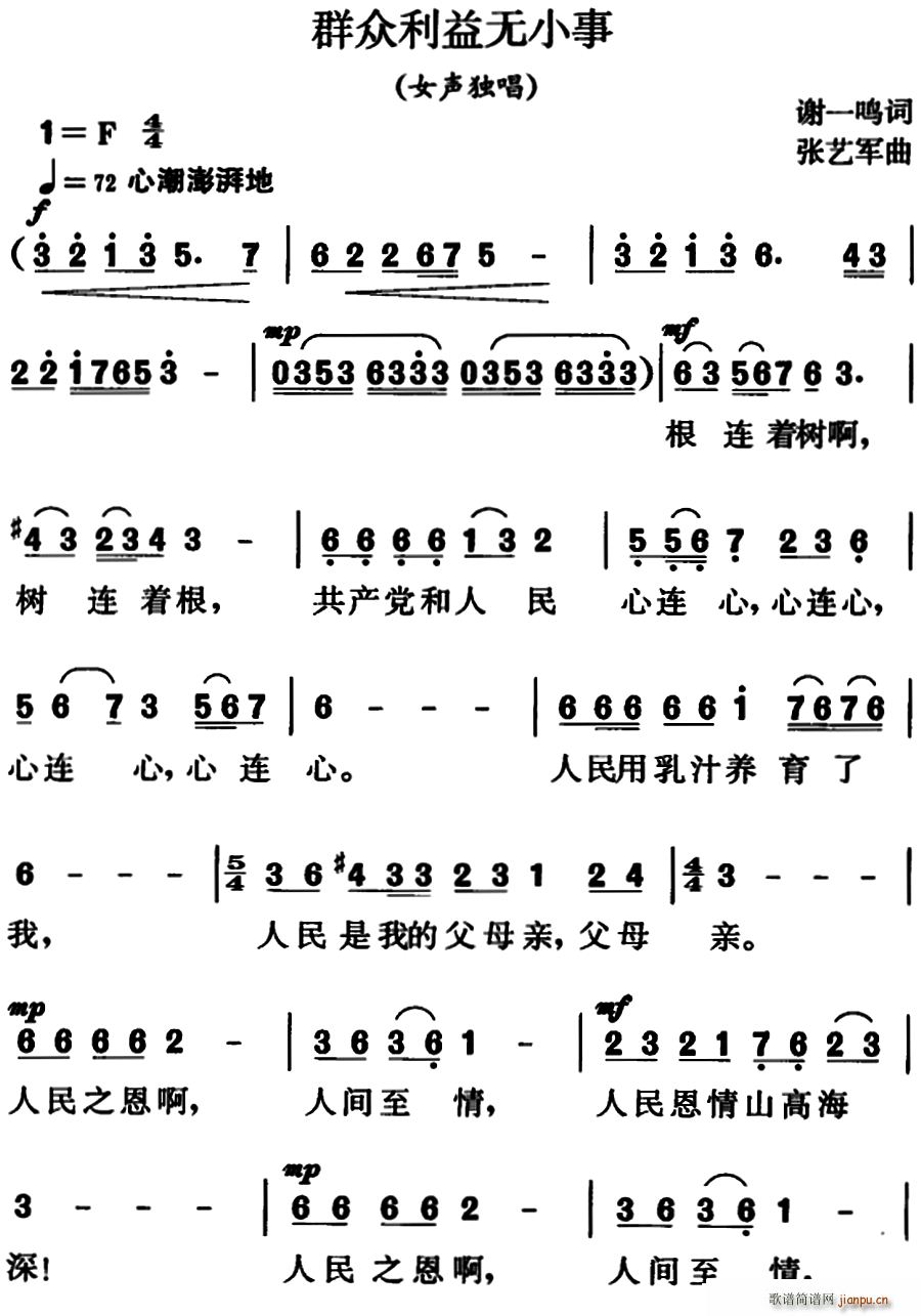 群众利益无小事 女声独唱(十字及以上)1