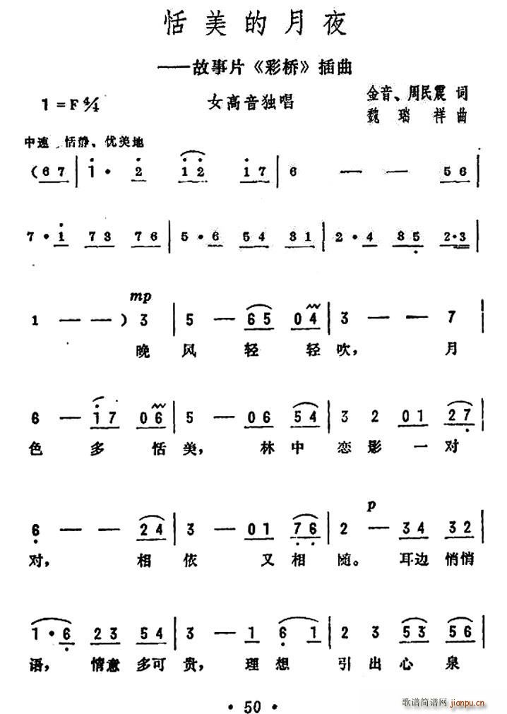 恬美的月夜 电影 彩桥 插曲(十字及以上)1