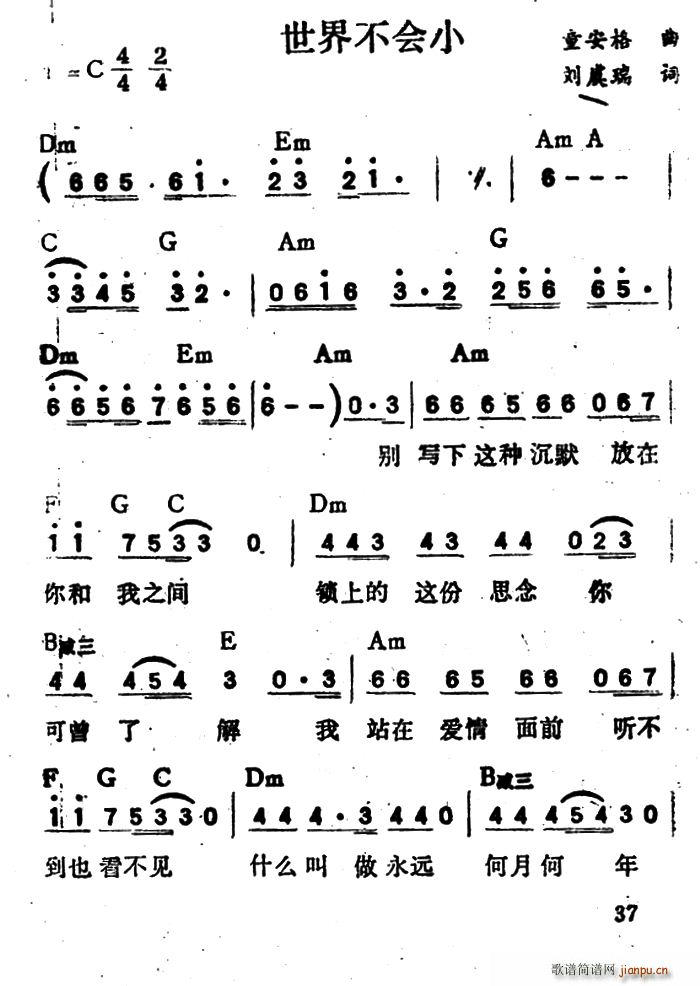 世界不会小 又名 开阔的心 带和弦(十字及以上)1