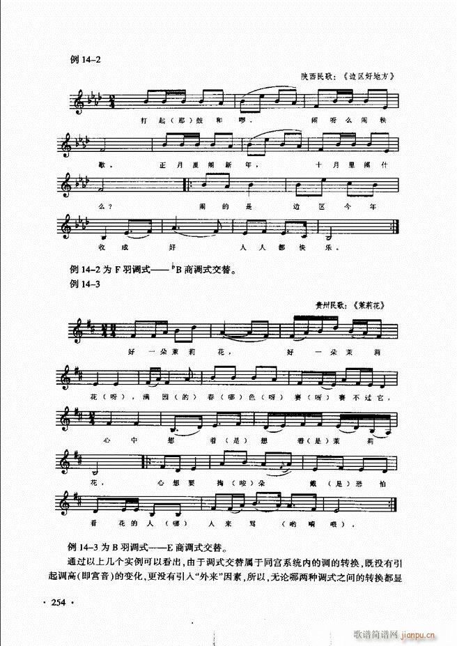 新音乐基础理论教程 241 273(十字及以上)14
