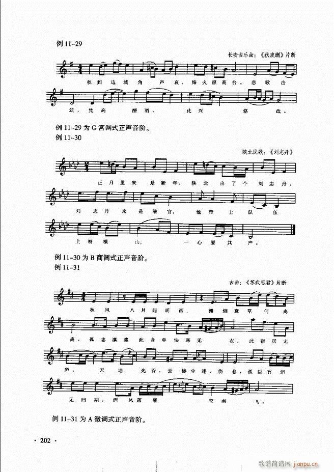新音乐基础理论教程 181 240(十字及以上)22