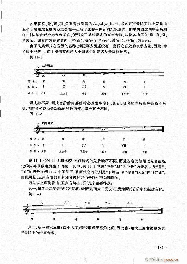 新音乐基础理论教程 181 240(十字及以上)13