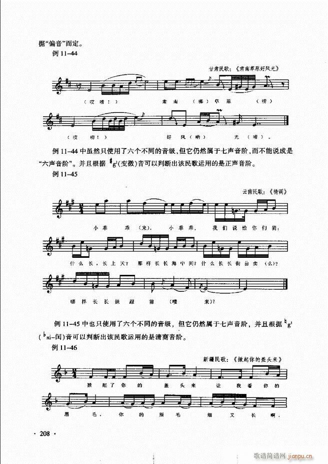 新音乐基础理论教程 181 240(十字及以上)28