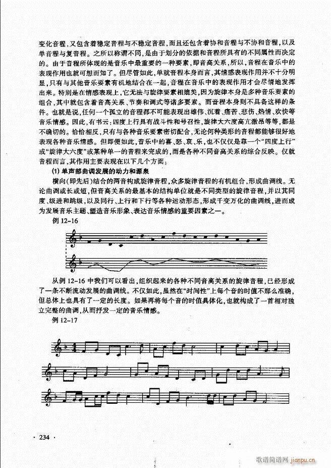 新音乐基础理论教程 181 240(十字及以上)44