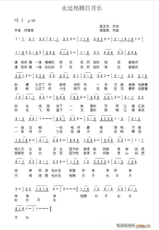 永远相拥日月长 歌缘99曲(十字及以上)1