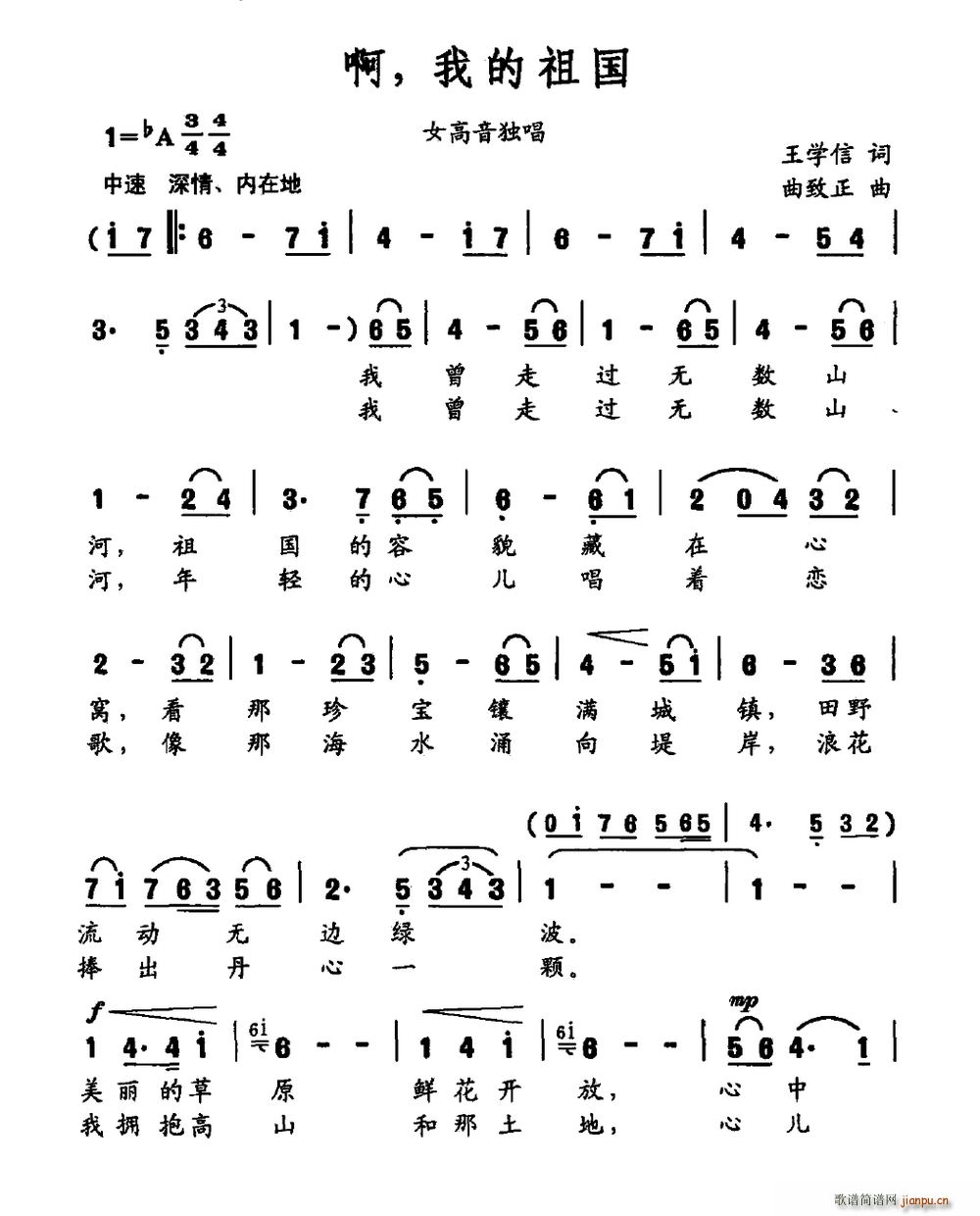 啊 我的祖国 曲致正曲(十字及以上)1