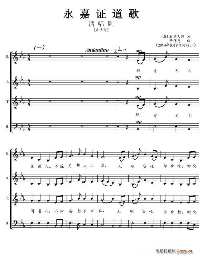 清唱剧 永嘉证道歌 第1 2乐章声 声(十字及以上)1