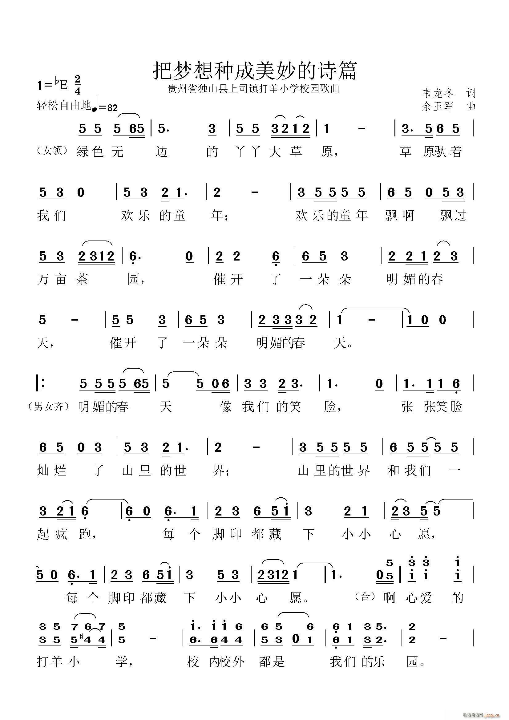 把梦想种成美妙诗篇 贵州独山县上司镇打羊小学校园歌曲(十字及以上)1