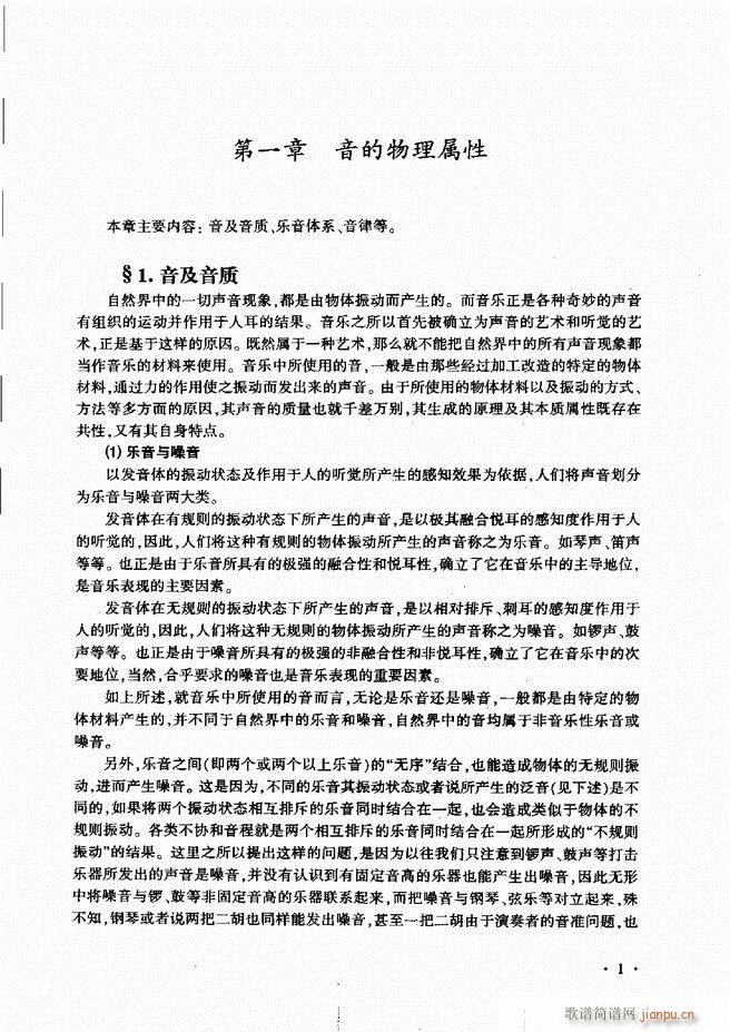 新音乐基础理论教程 目录前言1 60(十字及以上)7