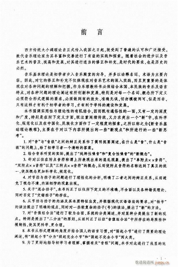 新音乐基础理论教程 目录前言1 60(十字及以上)5