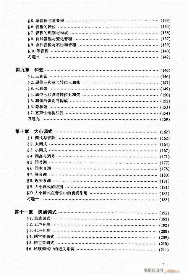 新音乐基础理论教程 目录前言1 60(十字及以上)3