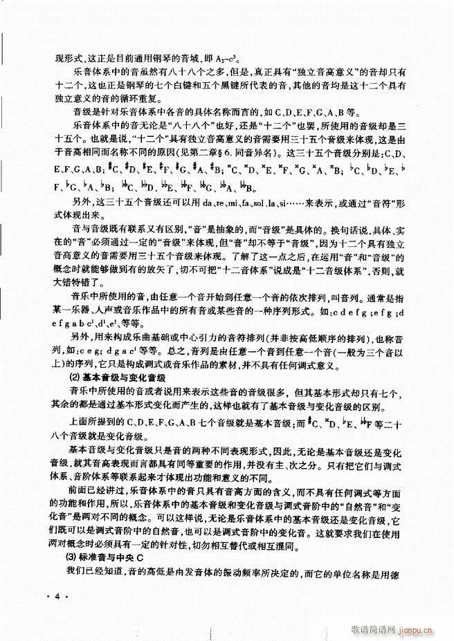 新音乐基础理论教程 目录前言1 60(十字及以上)9