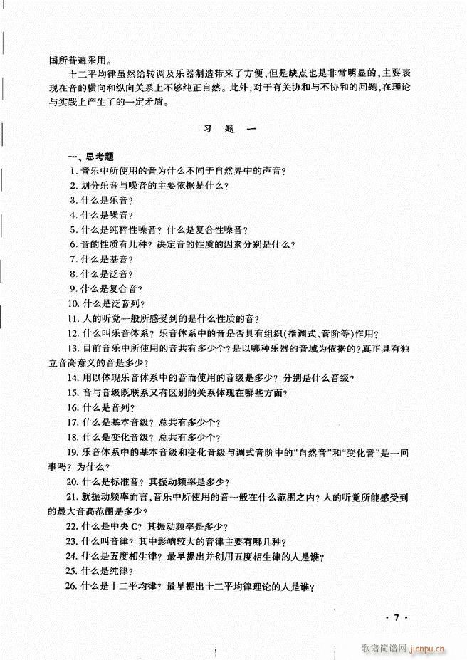 新音乐基础理论教程 目录前言1 60(十字及以上)12