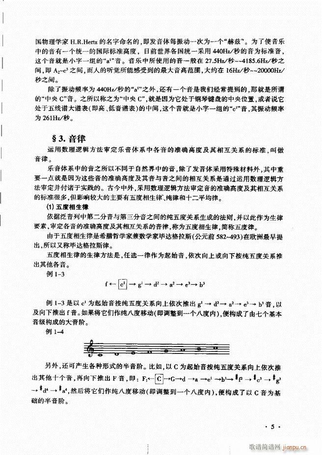 新音乐基础理论教程 目录前言1 60(十字及以上)10