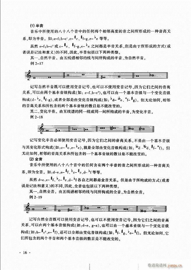 新音乐基础理论教程 目录前言1 60(十字及以上)21