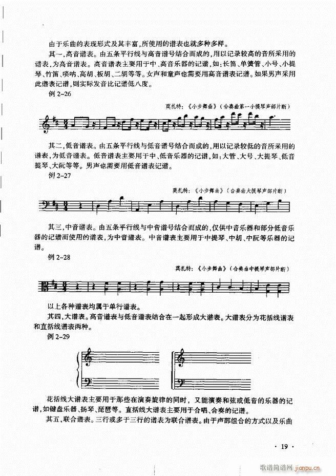 新音乐基础理论教程 目录前言1 60(十字及以上)24