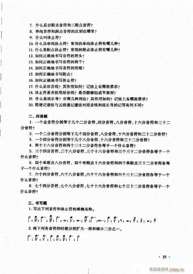 新音乐基础理论教程 目录前言1 60(十字及以上)40