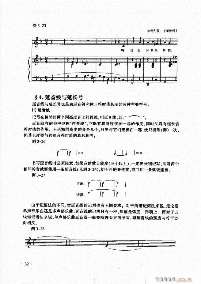 新音乐基础理论教程 目录前言1 60(十字及以上)37