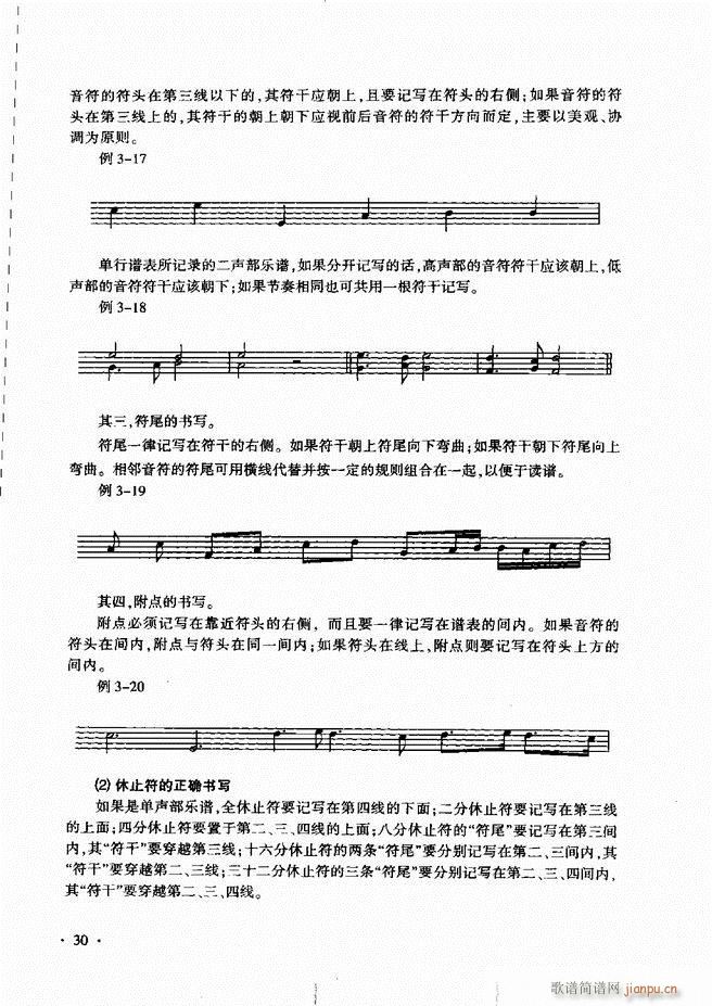 新音乐基础理论教程 目录前言1 60(十字及以上)35