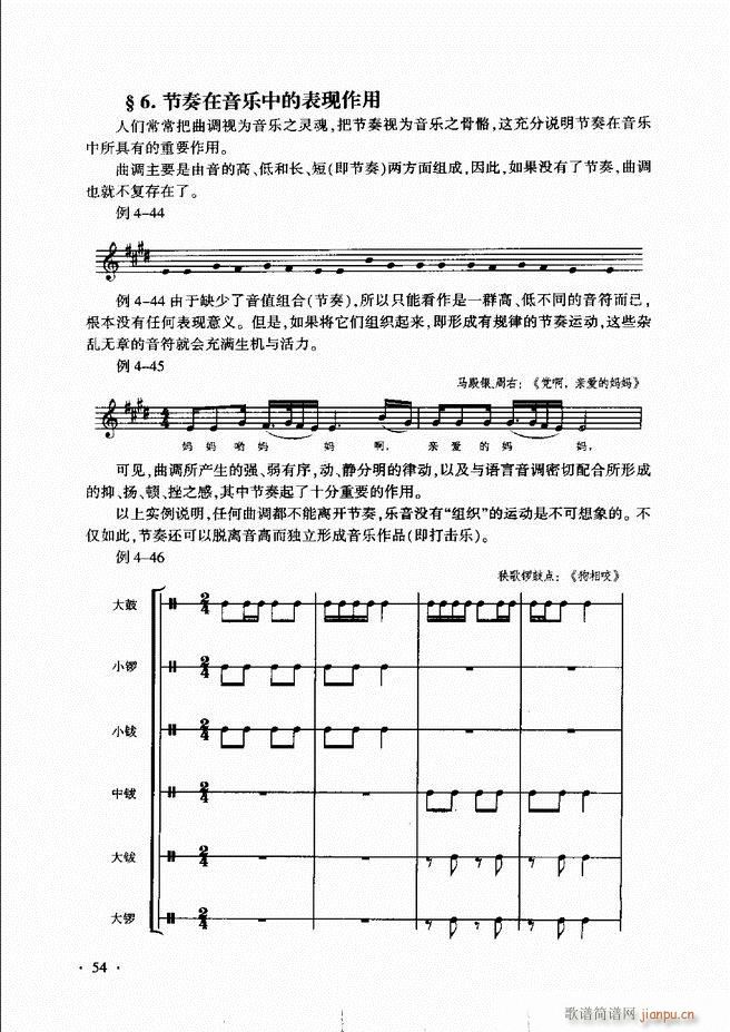 新音乐基础理论教程 目录前言1 60(十字及以上)58