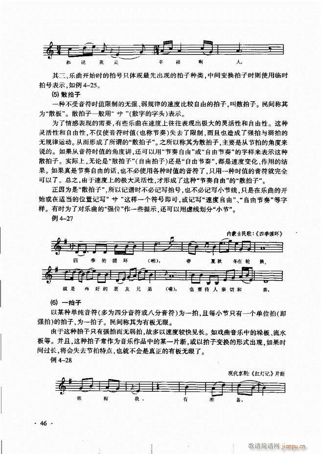 新音乐基础理论教程 目录前言1 60(十字及以上)51