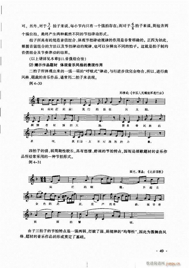 新音乐基础理论教程 目录前言1 60(十字及以上)54