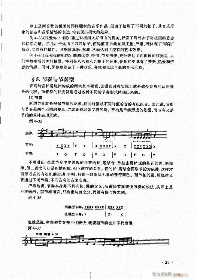 新音乐基础理论教程 目录前言1 60(十字及以上)56