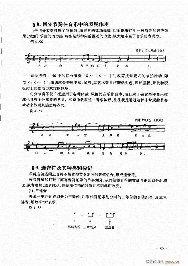 新音乐基础理论教程 目录前言1 60(十字及以上)67