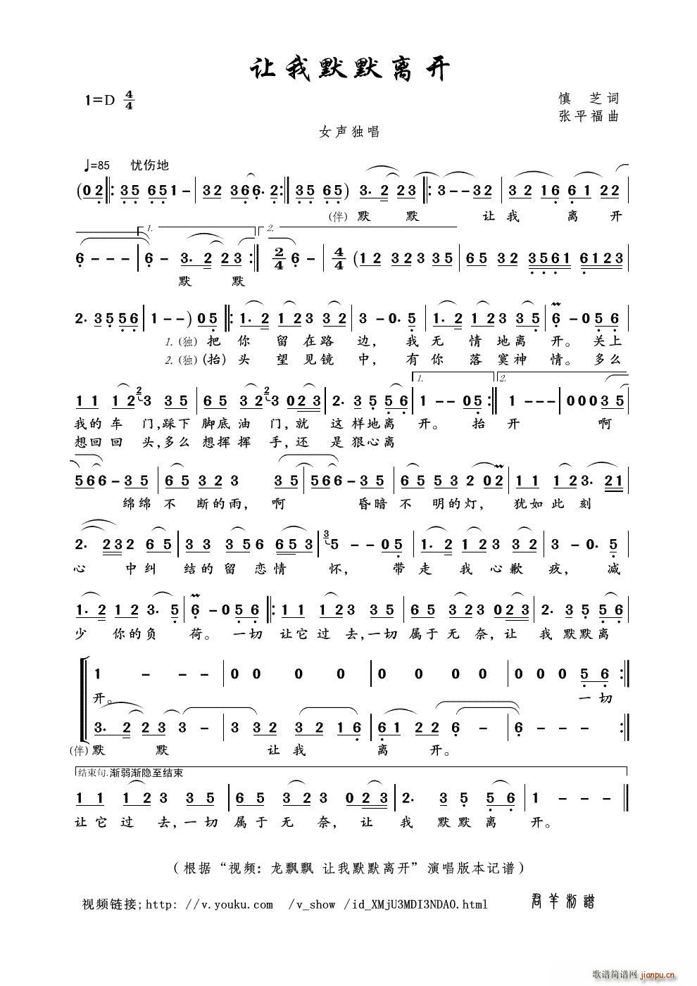 让我默默离开 视频 龙飘飘 让我默默离开 本(十字及以上)1