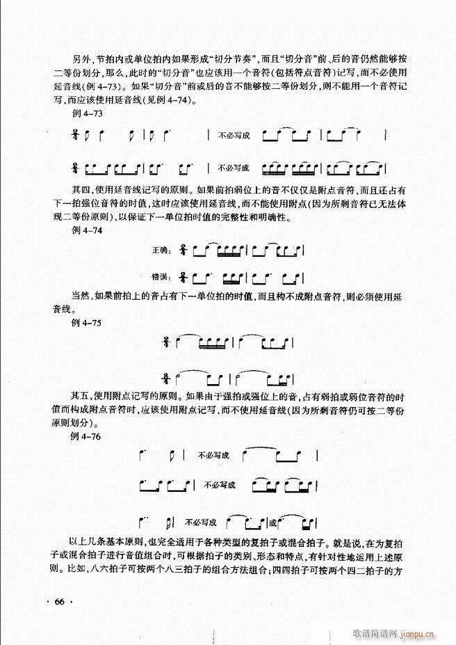 新音乐基础理论教程 61 120(十字及以上)6