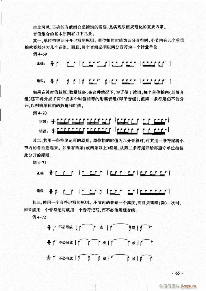 新音乐基础理论教程 61 120(十字及以上)5