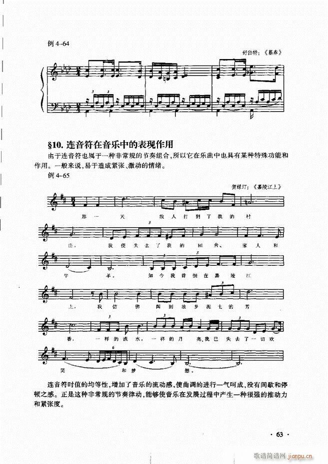 新音乐基础理论教程 61 120(十字及以上)3