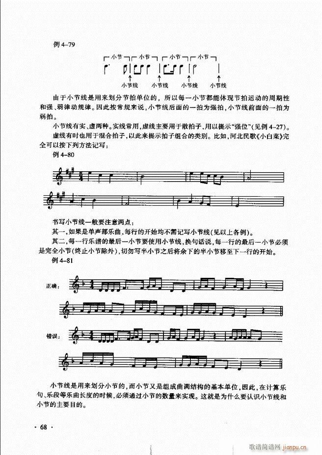 新音乐基础理论教程 61 120(十字及以上)8