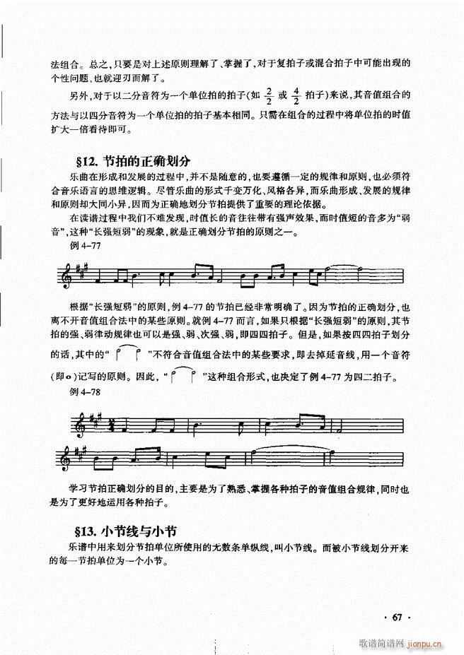 新音乐基础理论教程 61 120(十字及以上)7