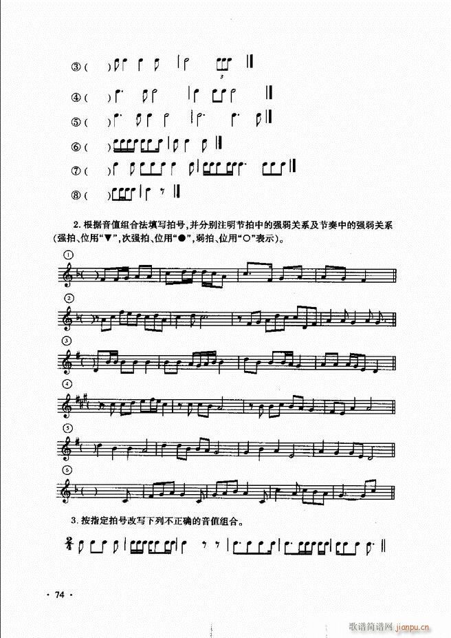 新音乐基础理论教程 61 120(十字及以上)14